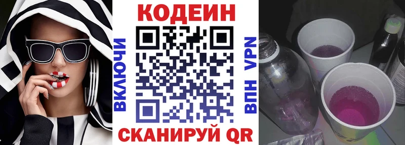 Кодеин напиток Lean (лин) darknet Telegram Мамадыш купить наркоту